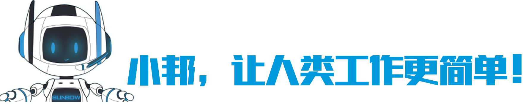 宣邦，宣小邦，小邦